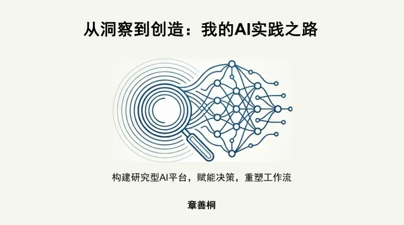 AI研究平台创建经验 - 1