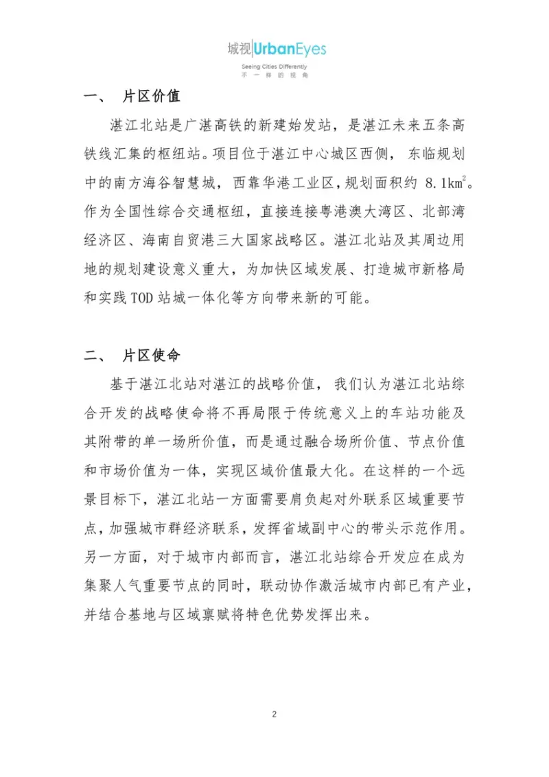 湛江高铁新城综合开发策划 - 3
