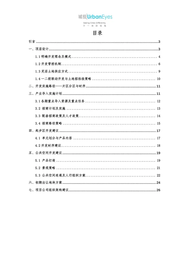 湛江高铁新城综合开发策划 - 1